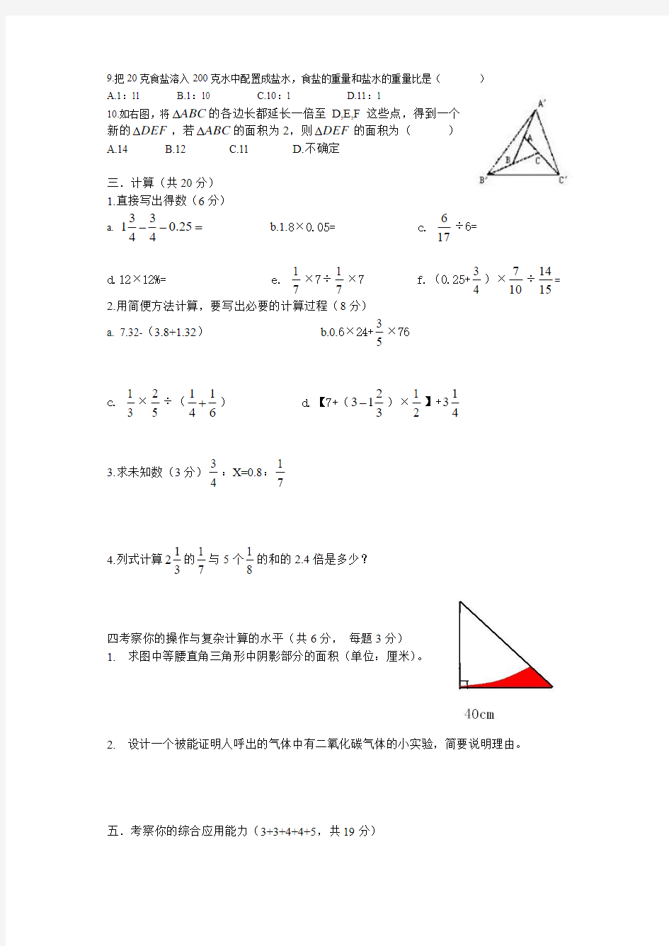 杭州江南实验学校六年级毕业(小升初)水平测试(数学)