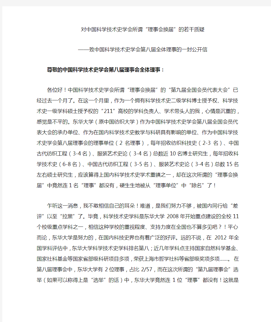 致全体理事的一封公开信(东华大学杨小明教授)