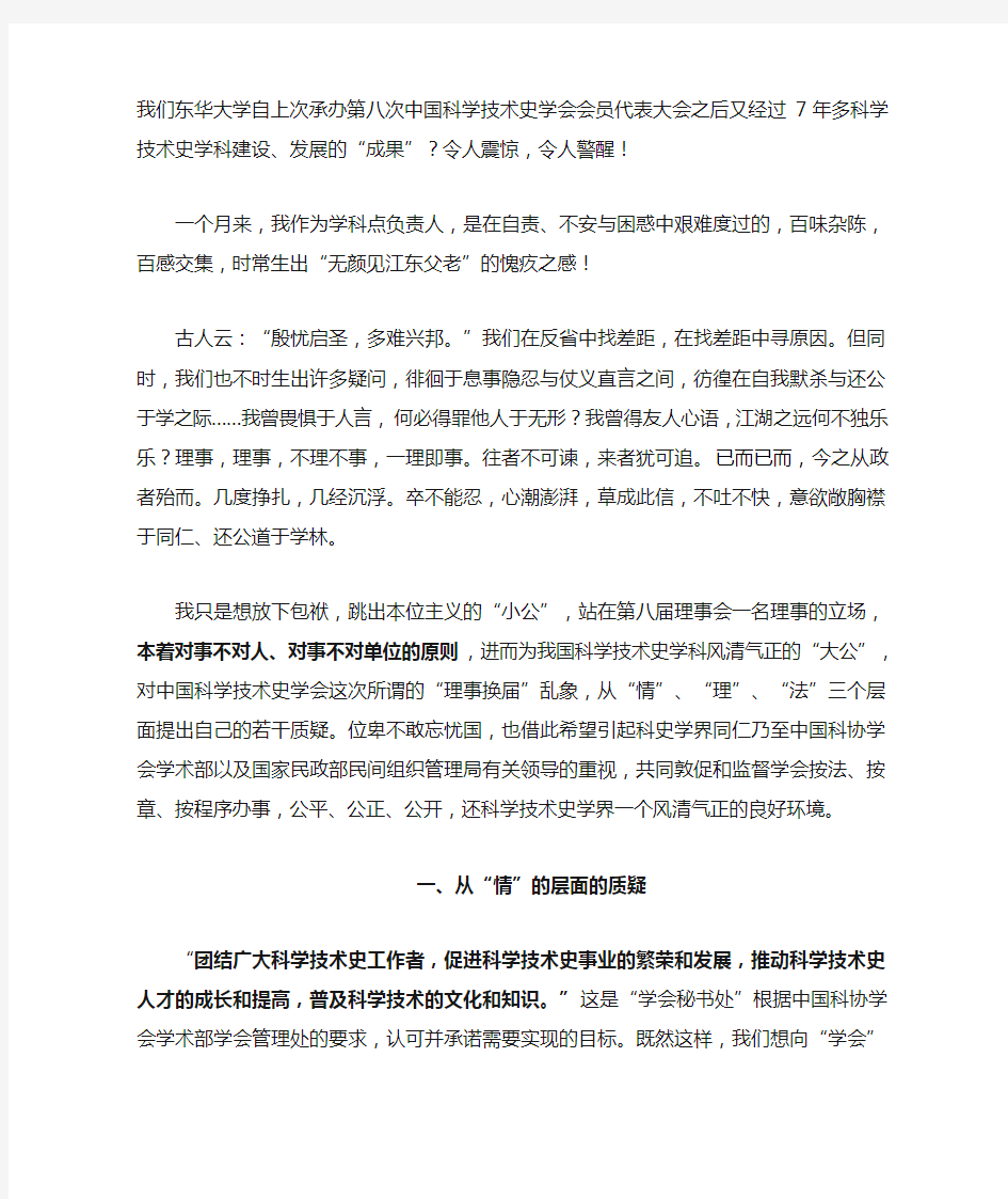 致全体理事的一封公开信(东华大学杨小明教授)