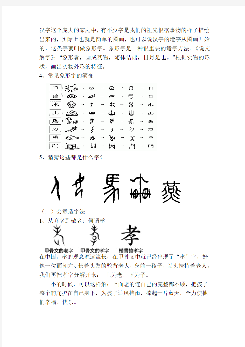 神奇的汉字造字法