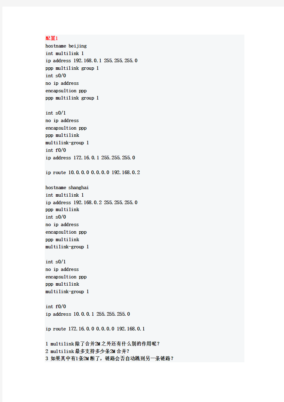 CISCO PPP MP配置命令