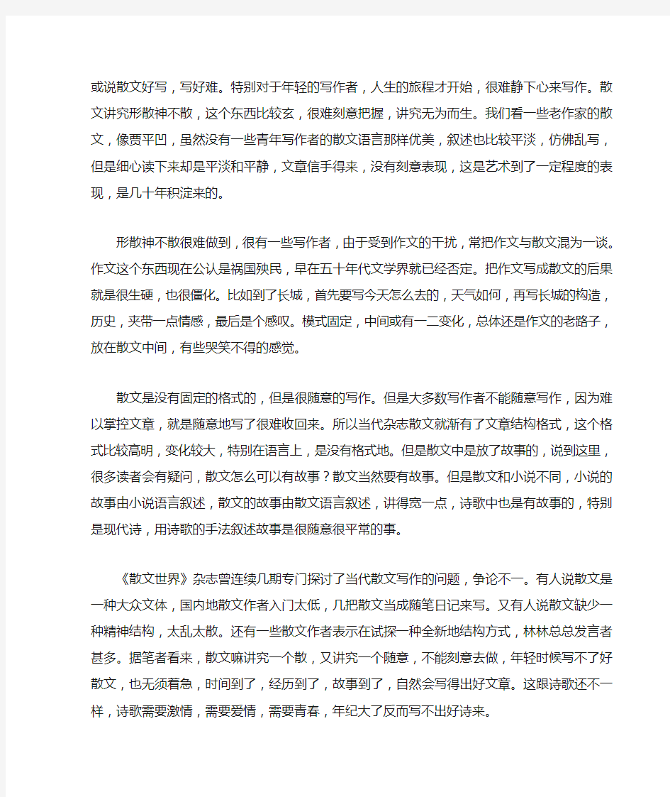 散文与杂文的区别