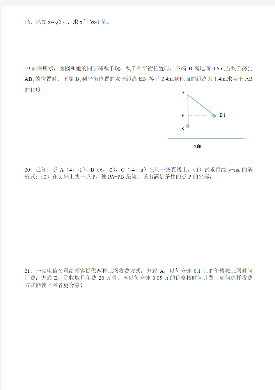 深圳市昂立教育八年级数学第9周周末作业