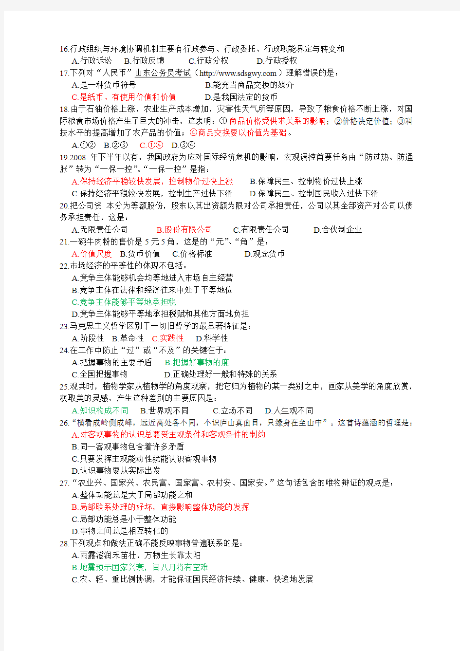 贵州省2010年事业单位考试真题《公共基础知识》及答案解析文库