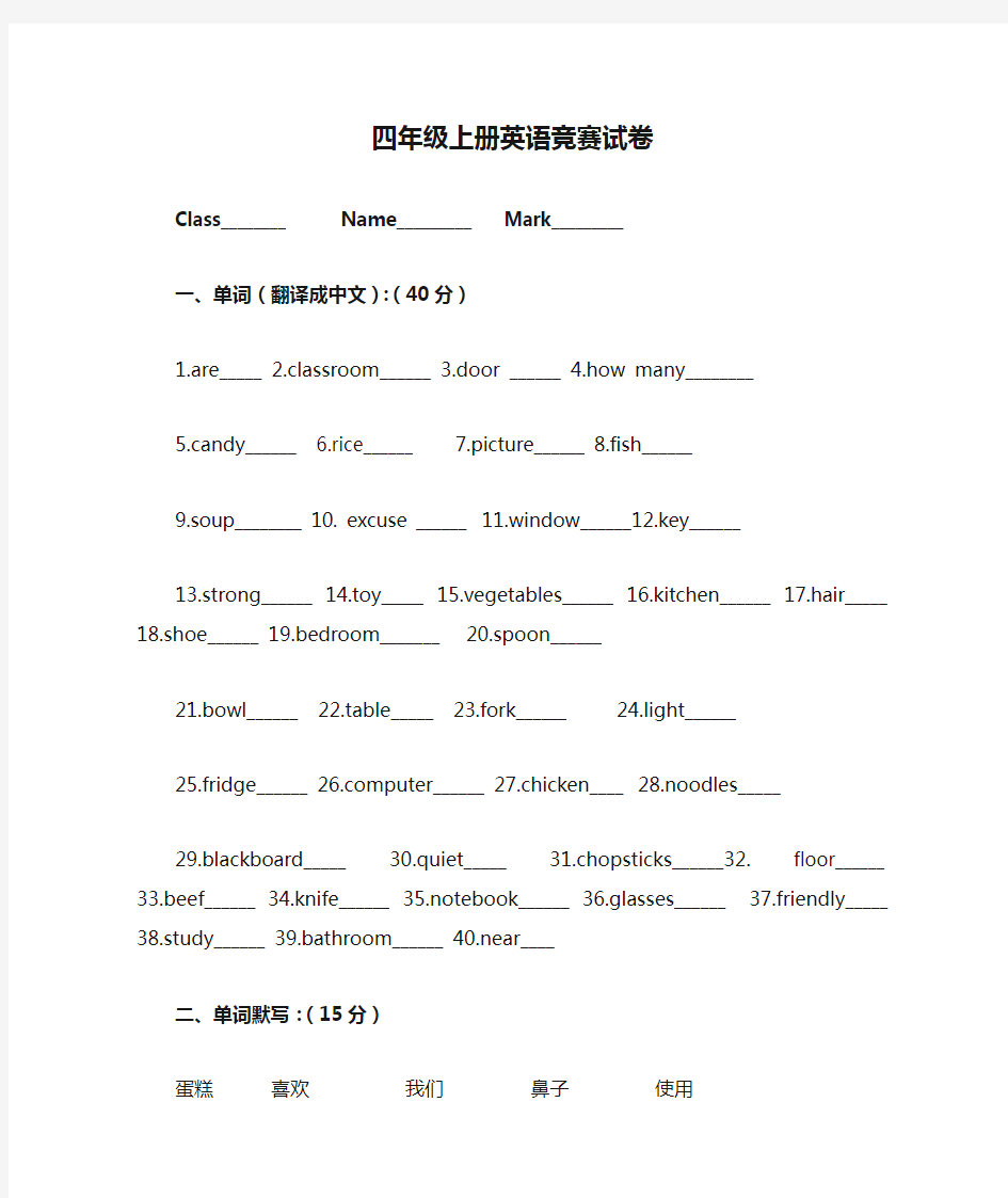 四年级上册英语竞赛试卷