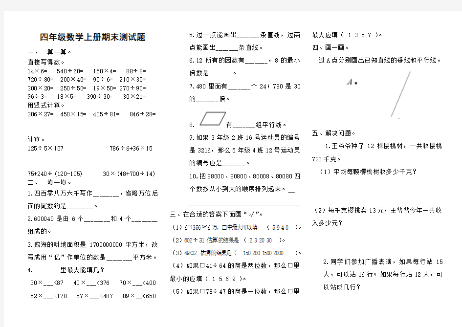 青岛版四年级数学上册期末测试题