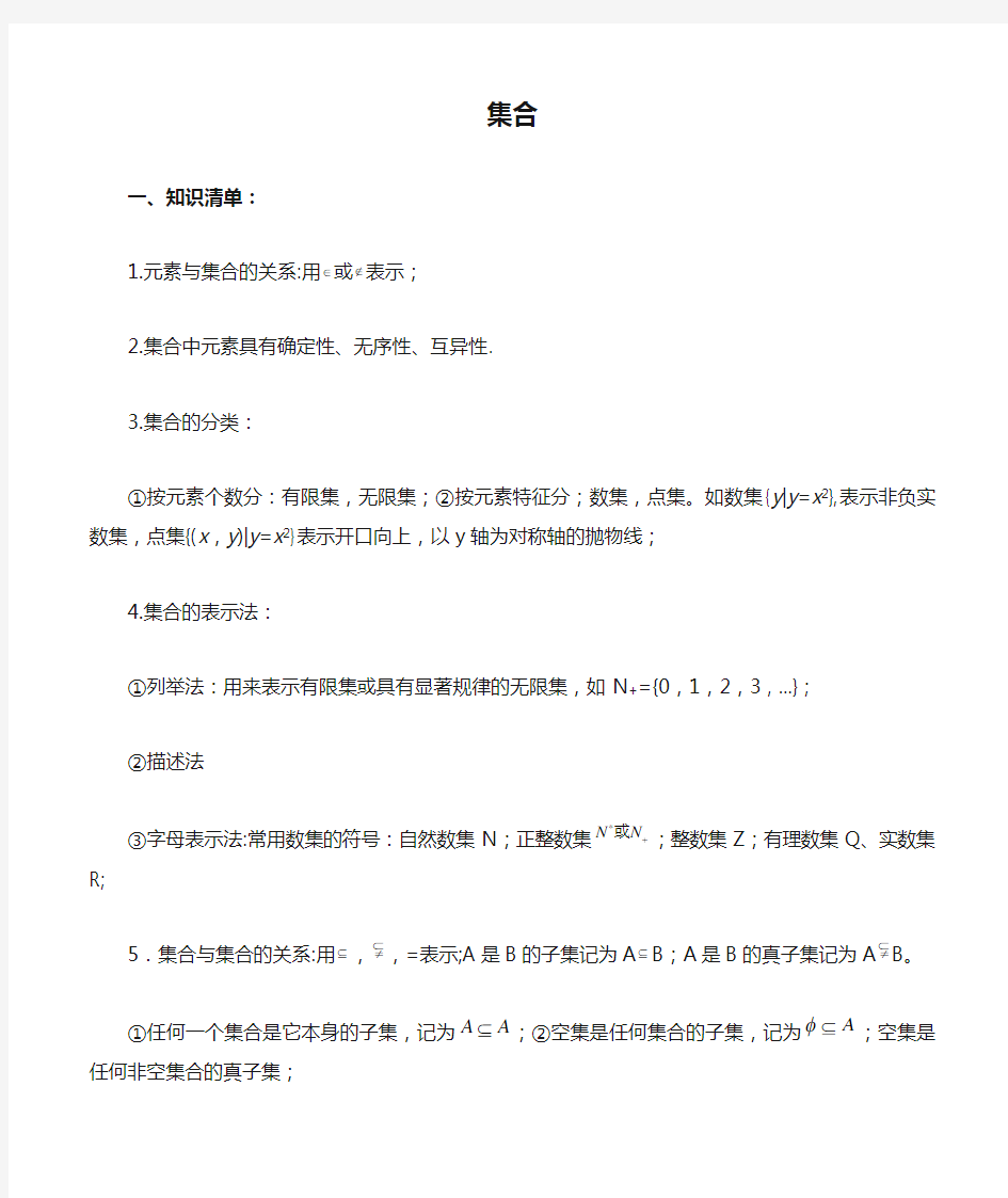 广东艺术生高考数学复习资料——1集合