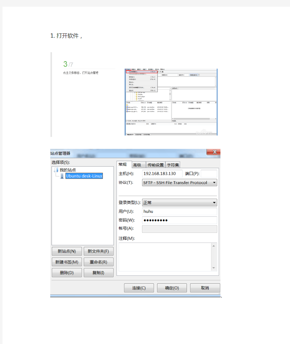 FileZilla配置过程-连接Linux与Windows