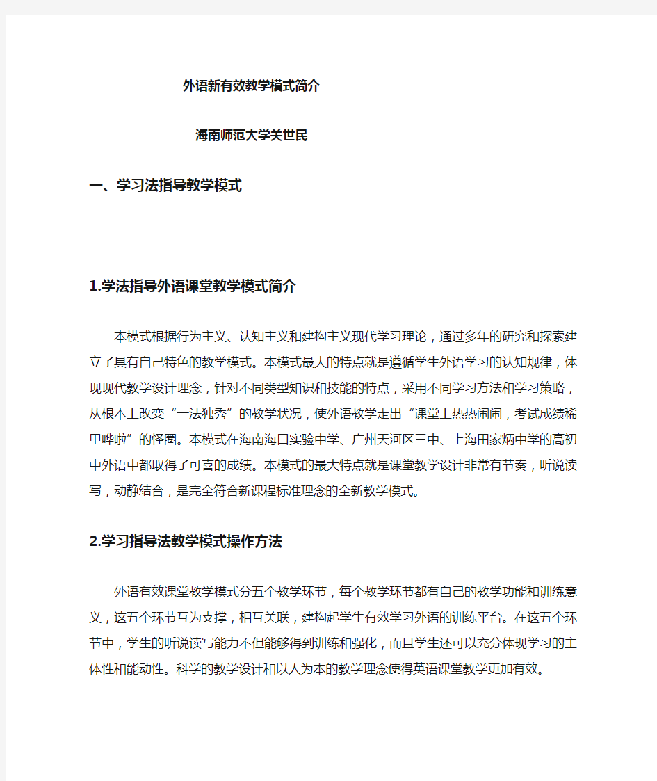 学法指导教学模式