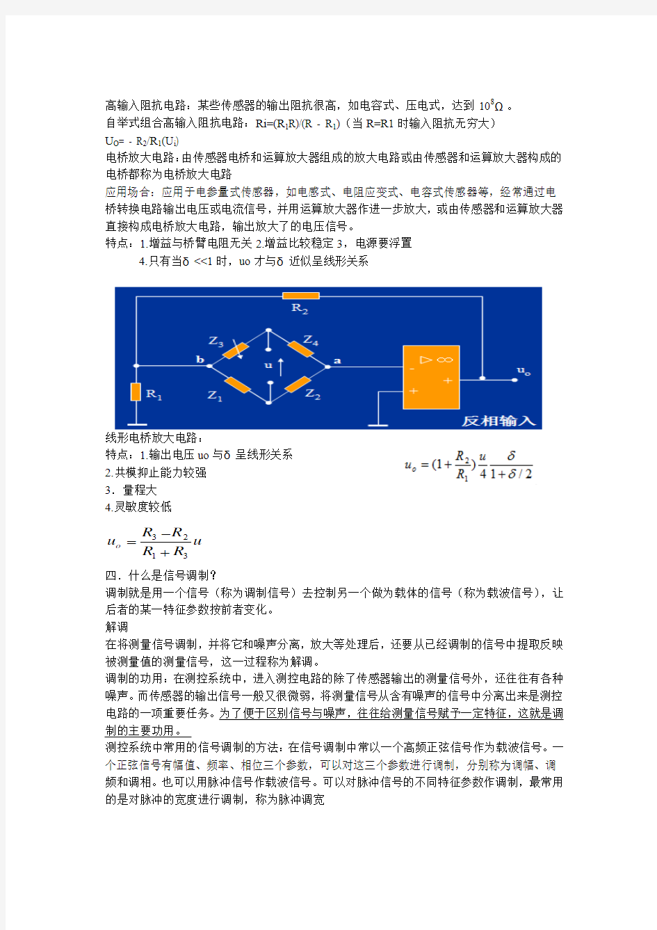 测量放大电路的基本要求