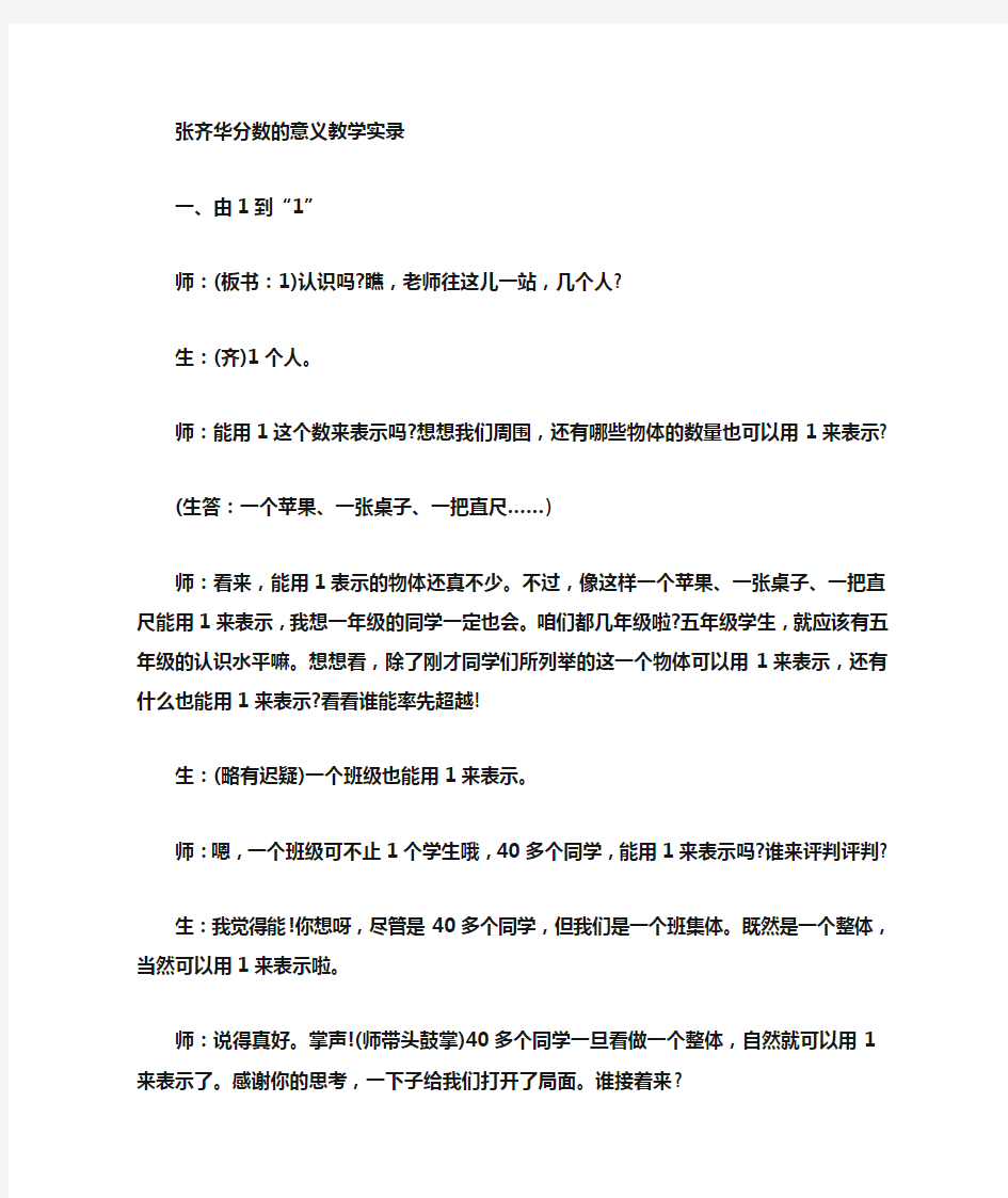 分数的意义 张齐华教学实录