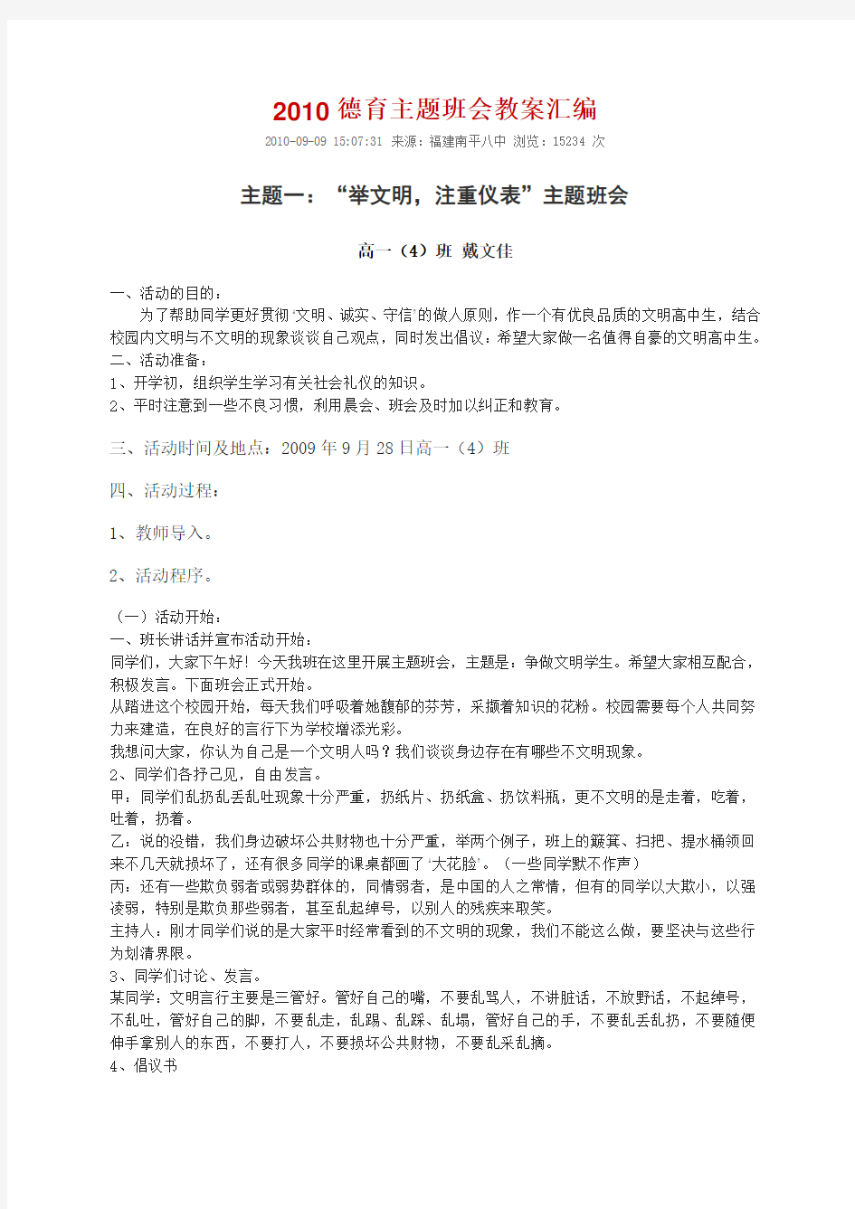 德育主题班会教案汇编