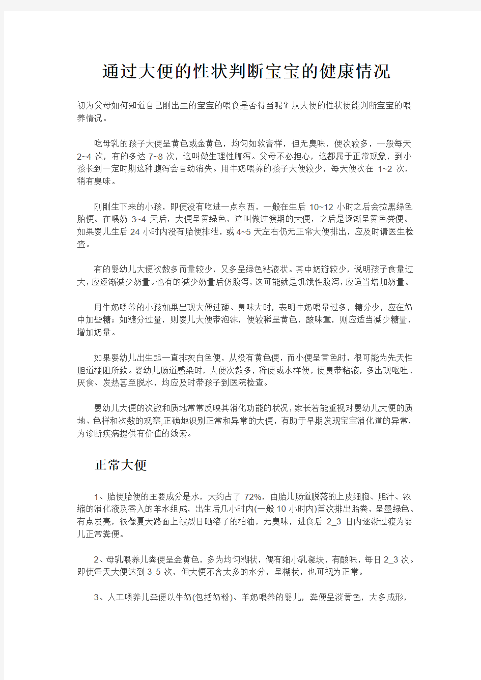 通过大便的性状判断宝宝的健康情况