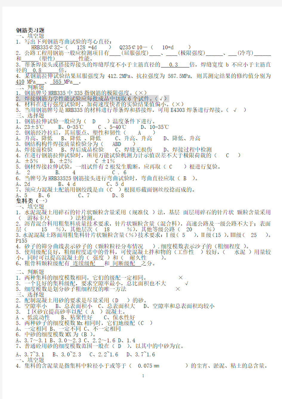 试验检测工程师试题(材料)