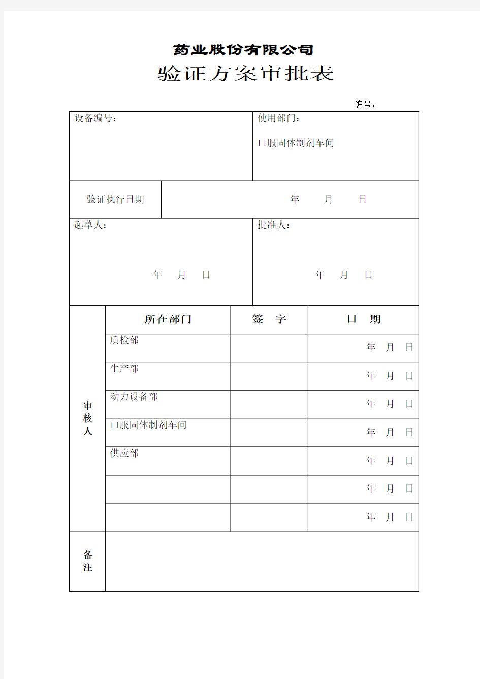 007颗粒自动包装机验证方案