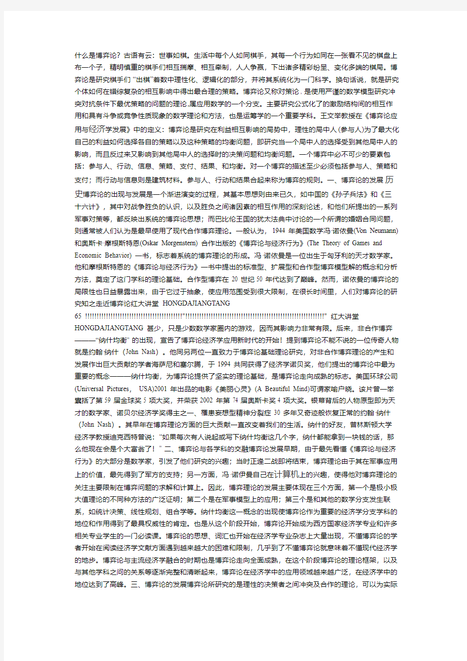 什么是博弈论