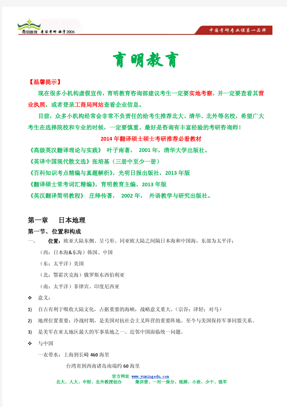 2014年北京外国语大学日语翻译硕士考研参考书及笔记pdf
