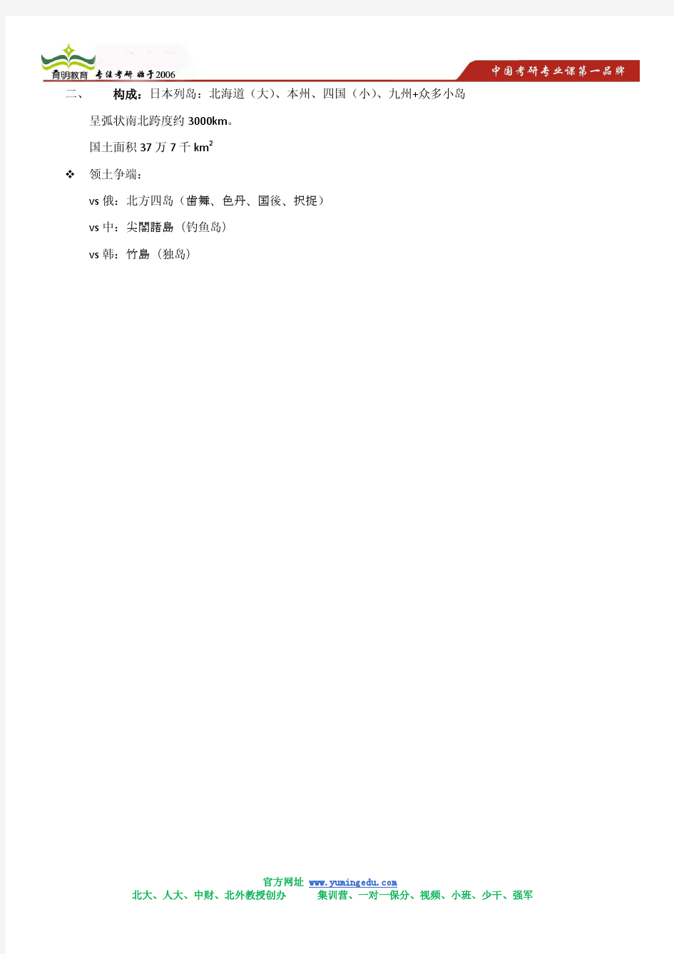 2014年北京外国语大学日语翻译硕士考研参考书及笔记pdf