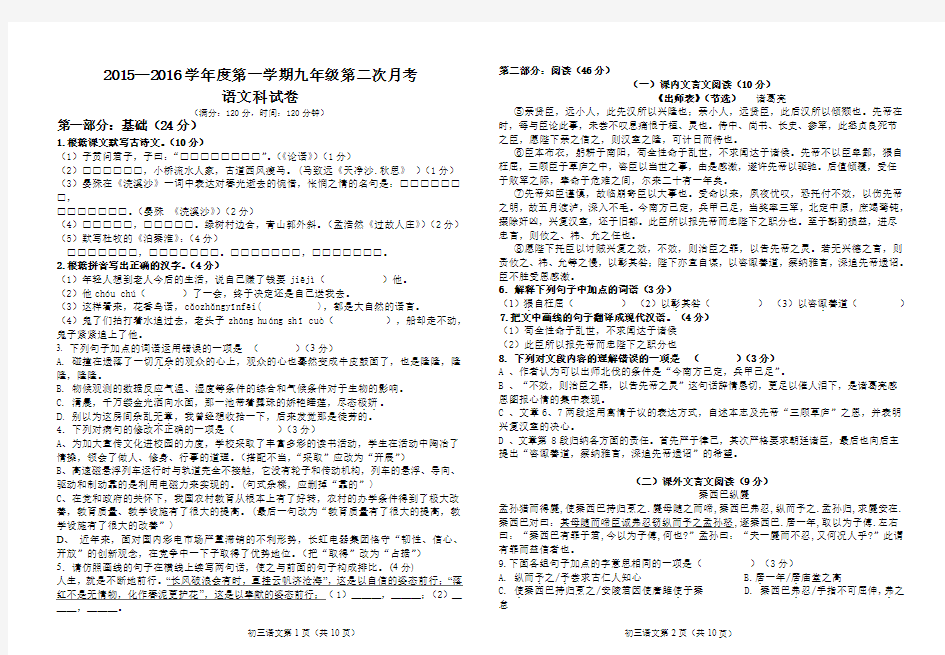 第二次月考语文试卷试卷