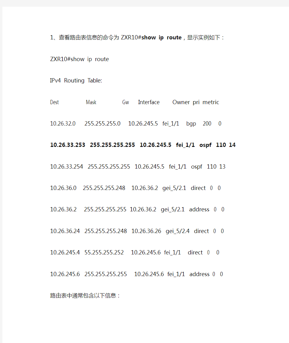 路由表相关的概念及路由匹配原则