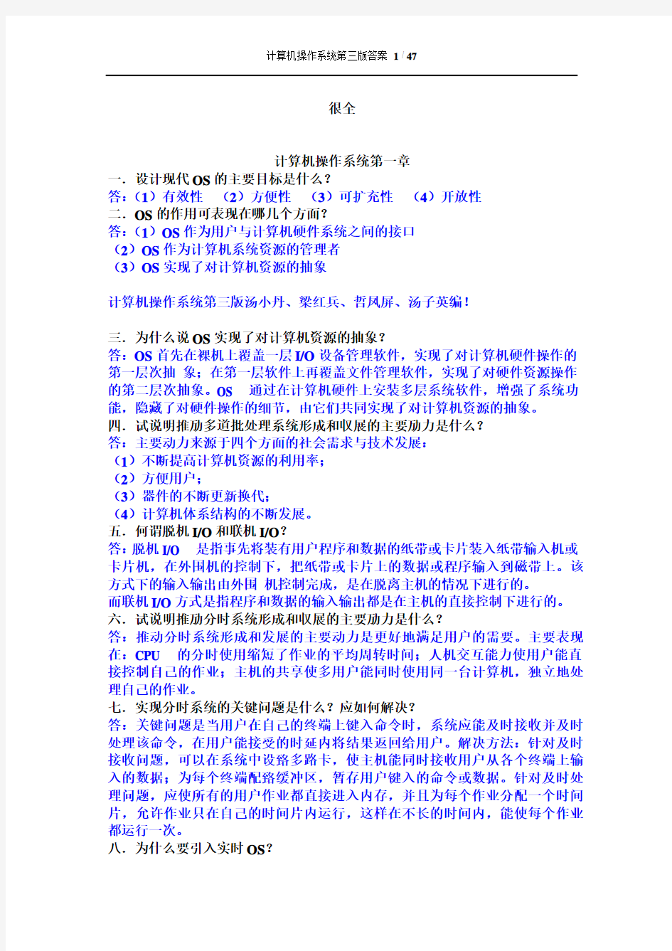 计算机操作系统第三版课后习题答案-汤小丹梁红兵西安电子科技大学出版