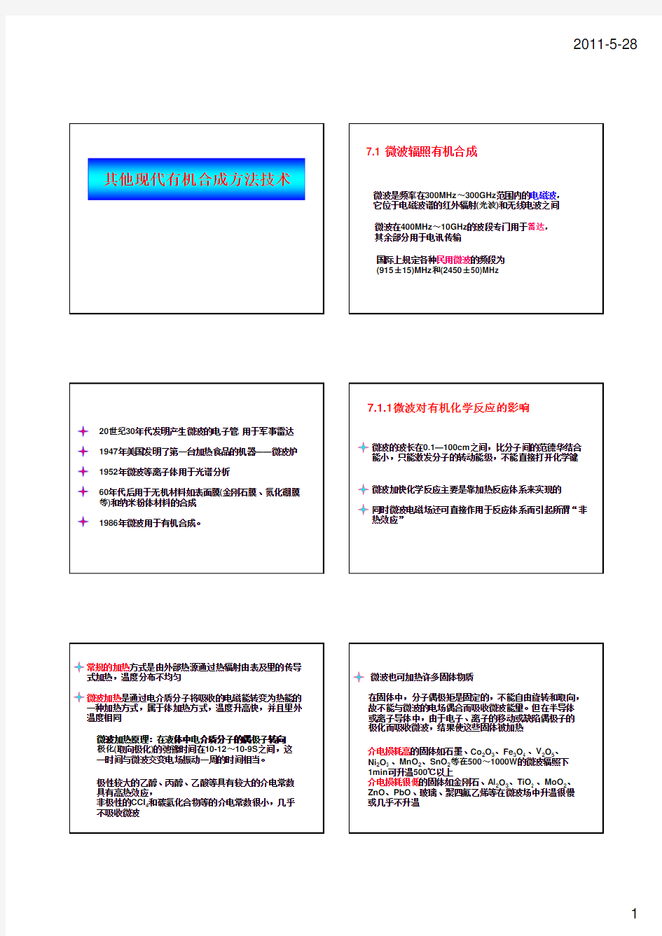 有机合成化学第七章