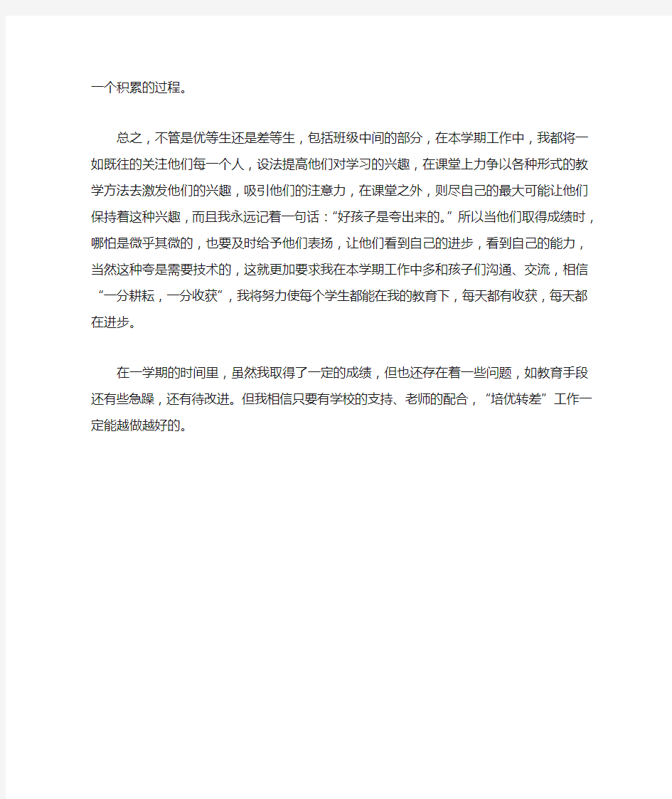 2014-2015上九年级历史培优辅差工作总结