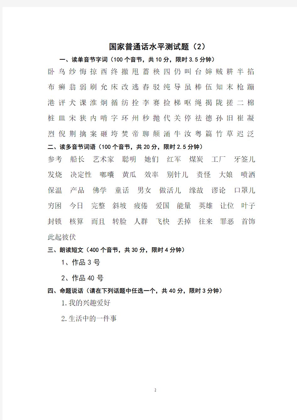 普通话水平测试练习(1——10套)