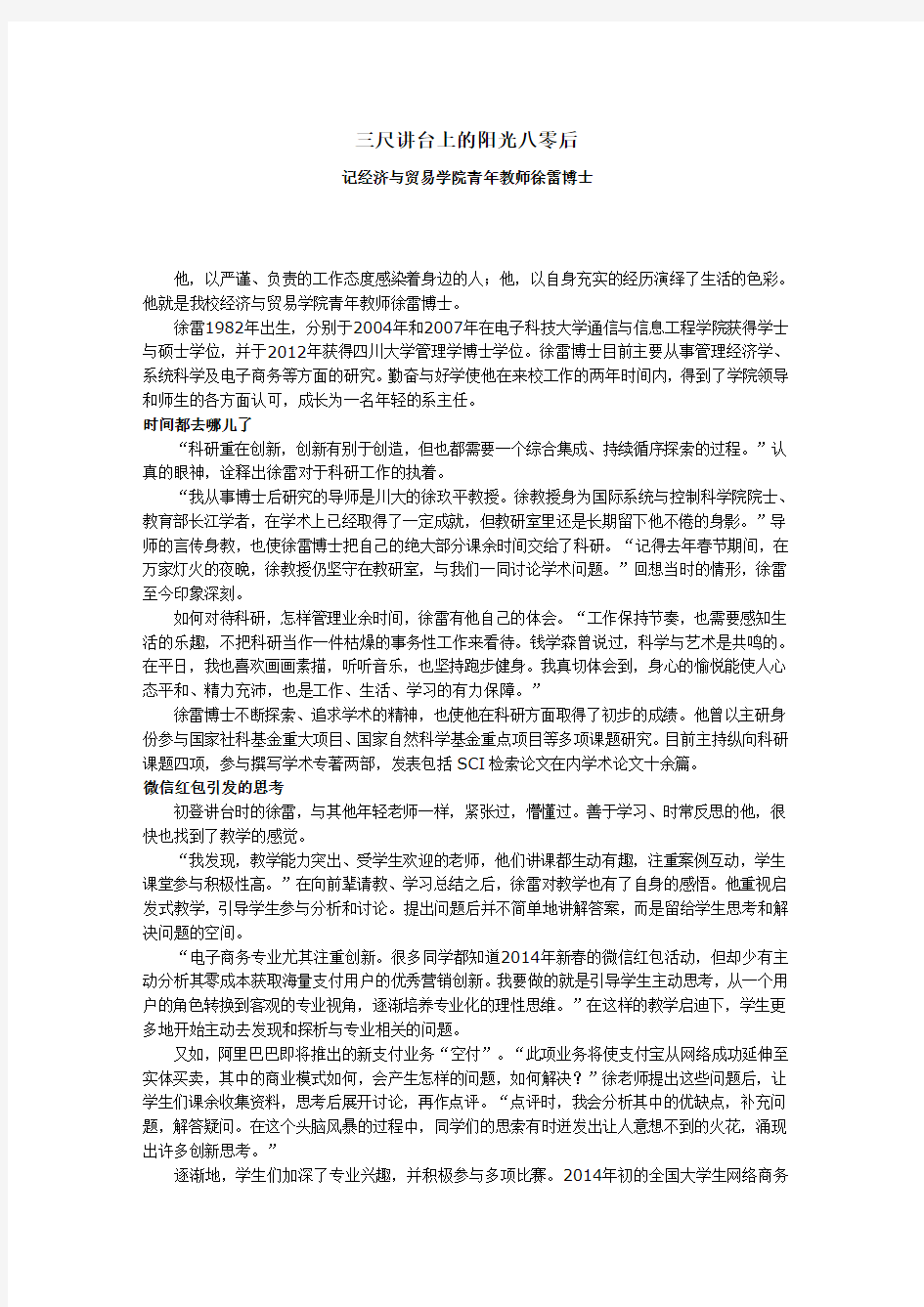 大学老师采访稿