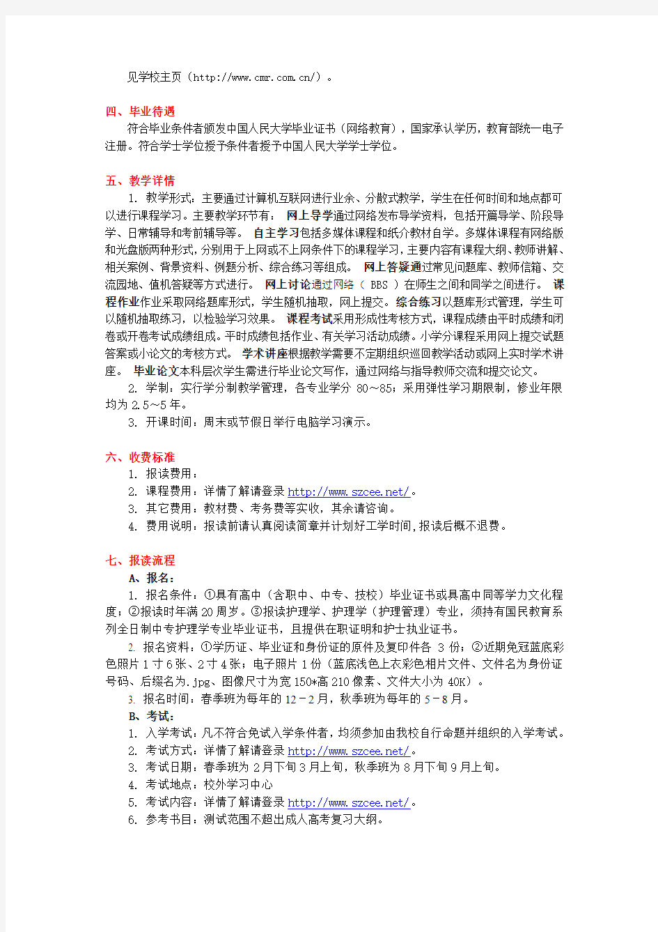 关于中国人民大学网络教育的流程