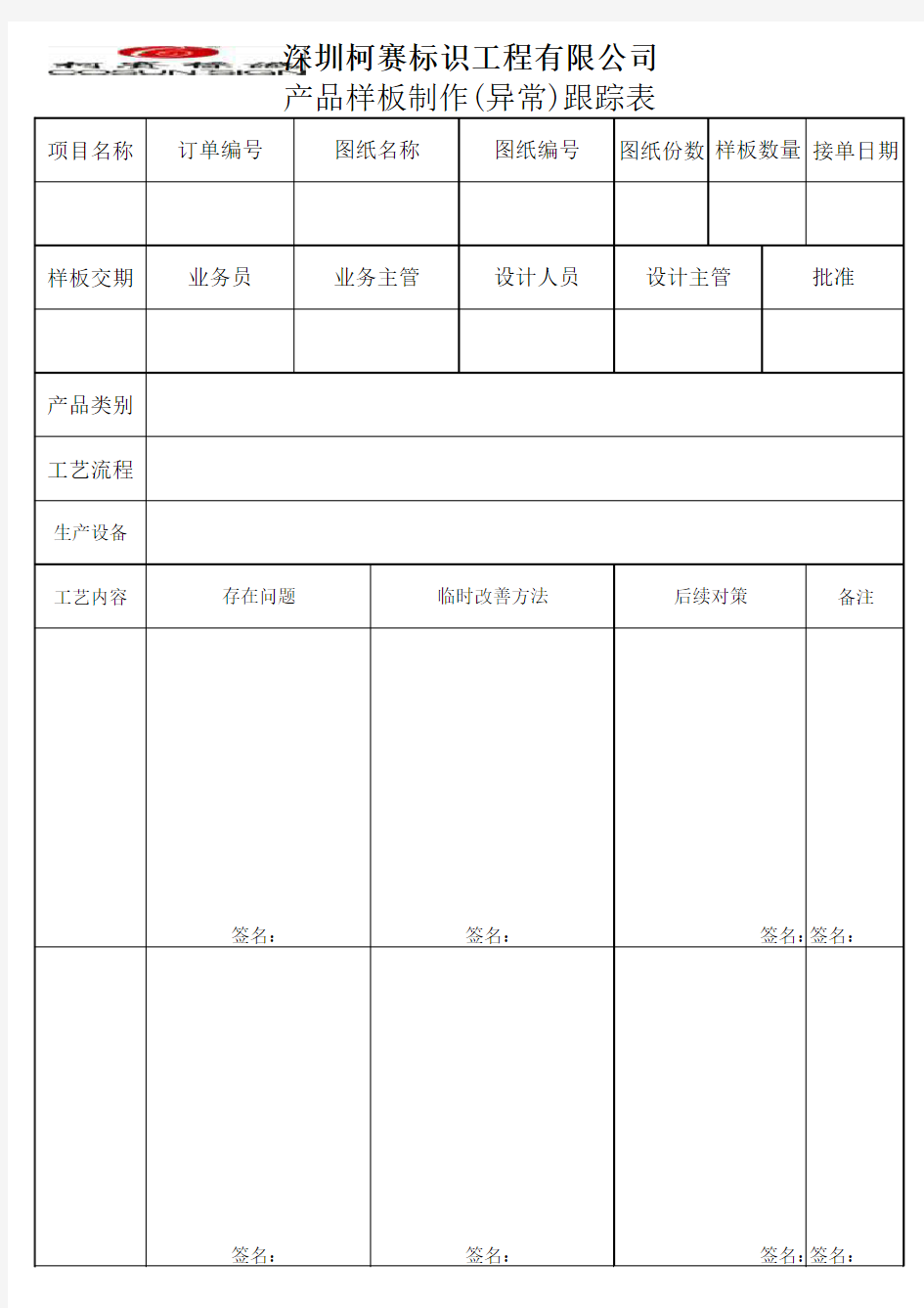 样品制作跟踪表