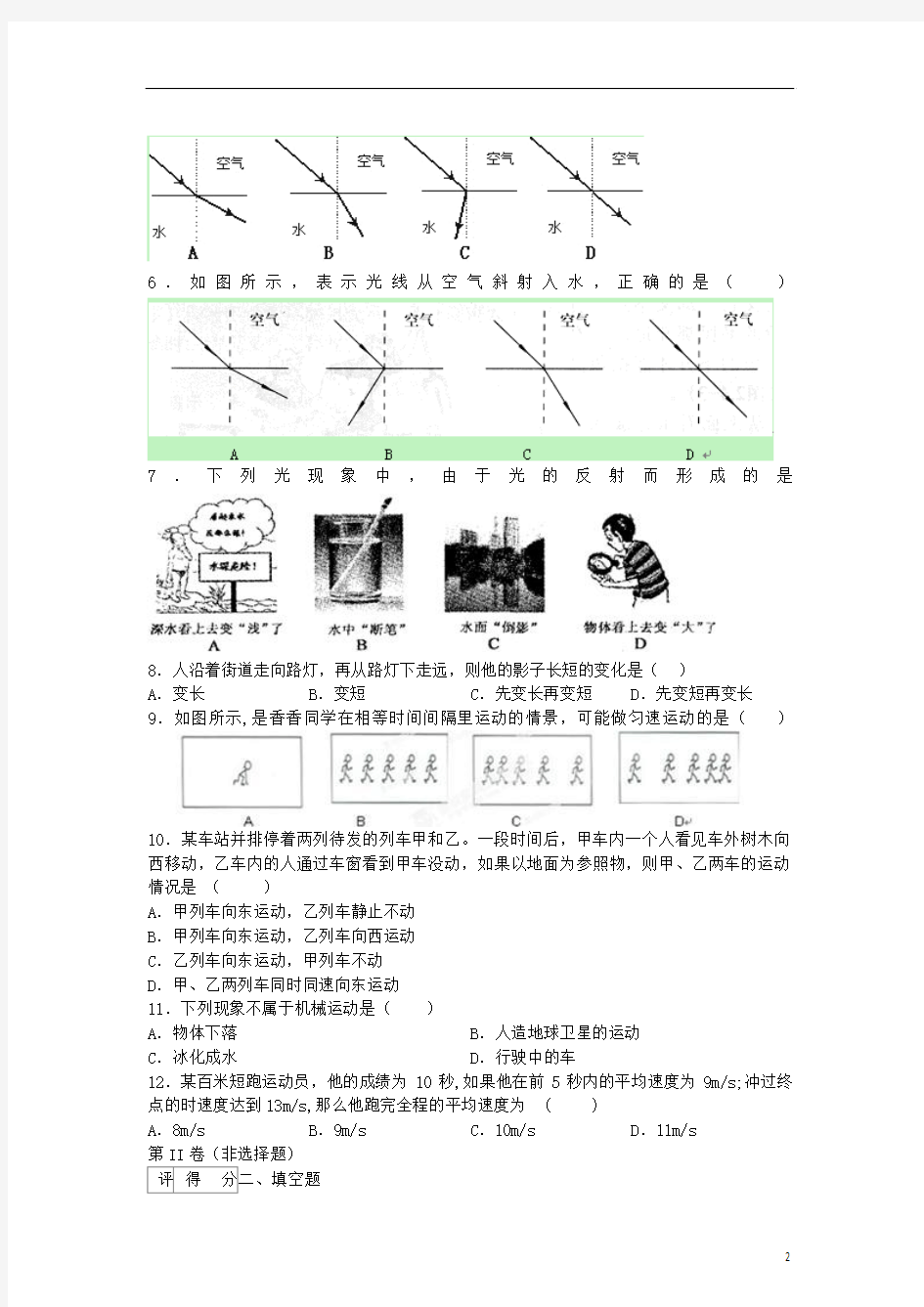 四川省内江市2013-2014学年度八年级物理上学期期末模拟测试