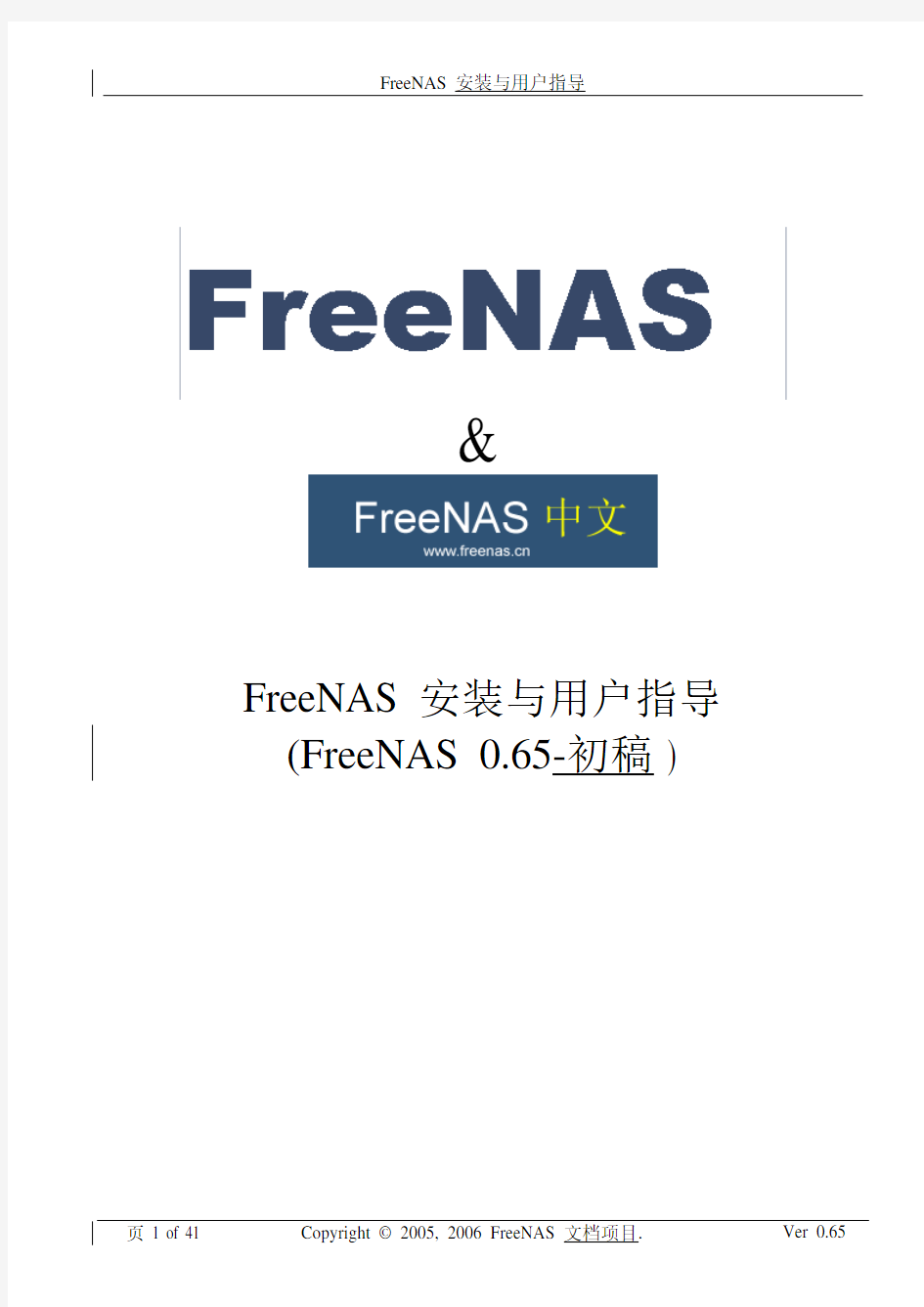 freeNAS中文使用手册