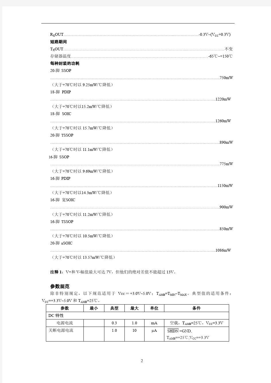 sp3232中文资料说明书