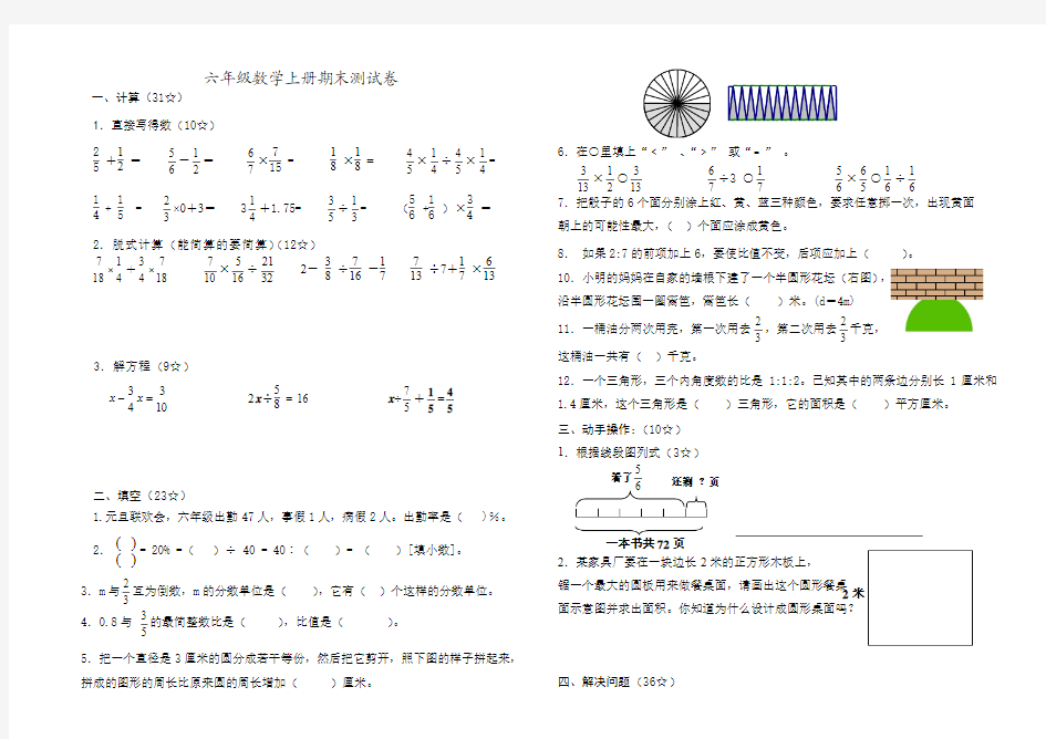 青岛版六三制六年级数学上册期末测试卷
