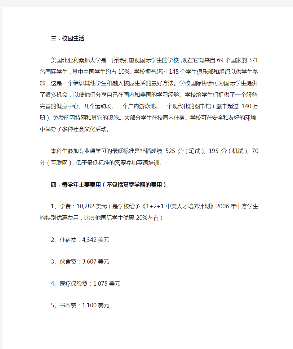 美国北亚利桑那大学(NAU)简介