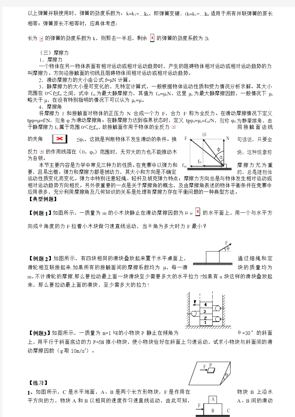 新版高一物理竞赛讲义