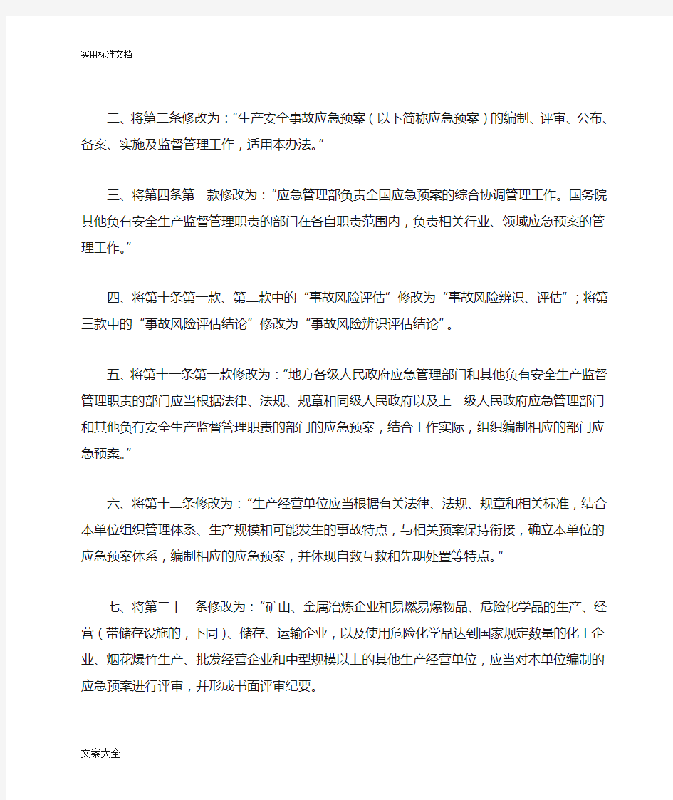 中华人民共和国应急管理系统部令