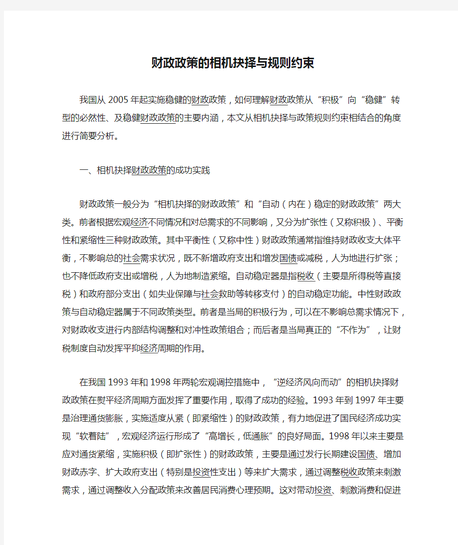 财政政策的相机抉择与规则约束