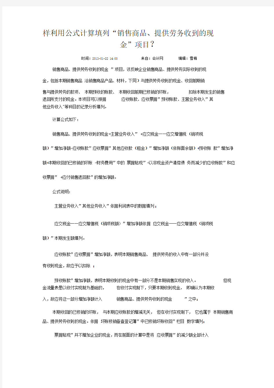 企业会计实务操作课程报账篇二