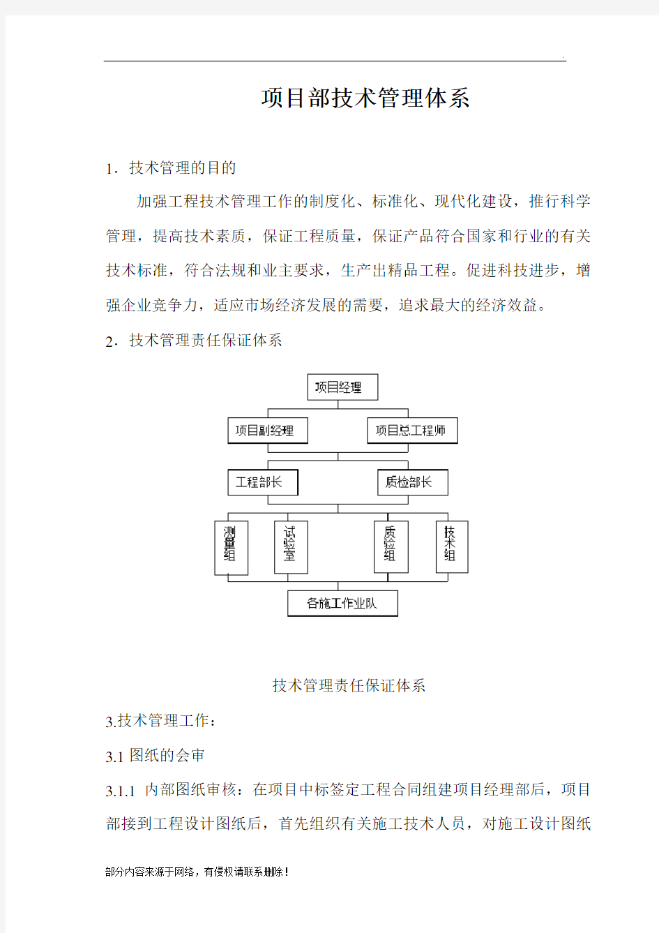 项目部技术管理体系