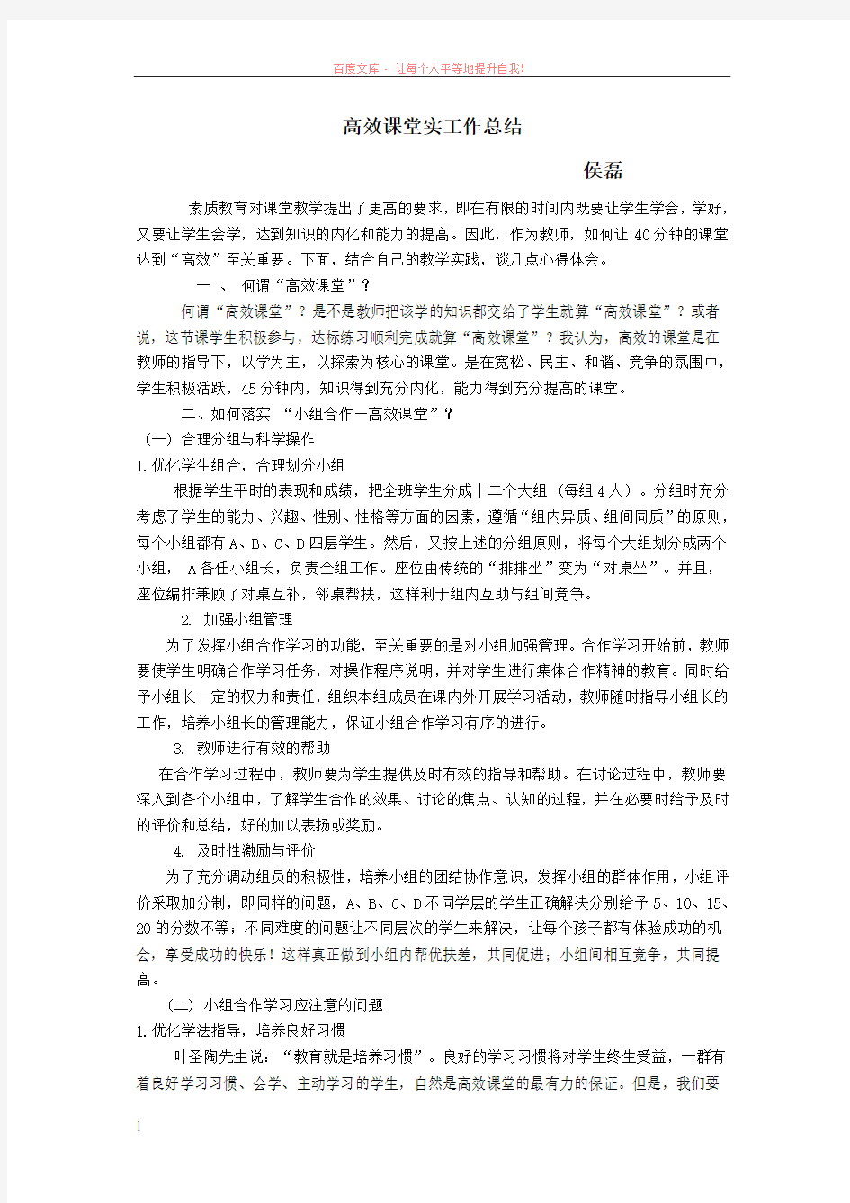 高效课堂工作总结 (1)