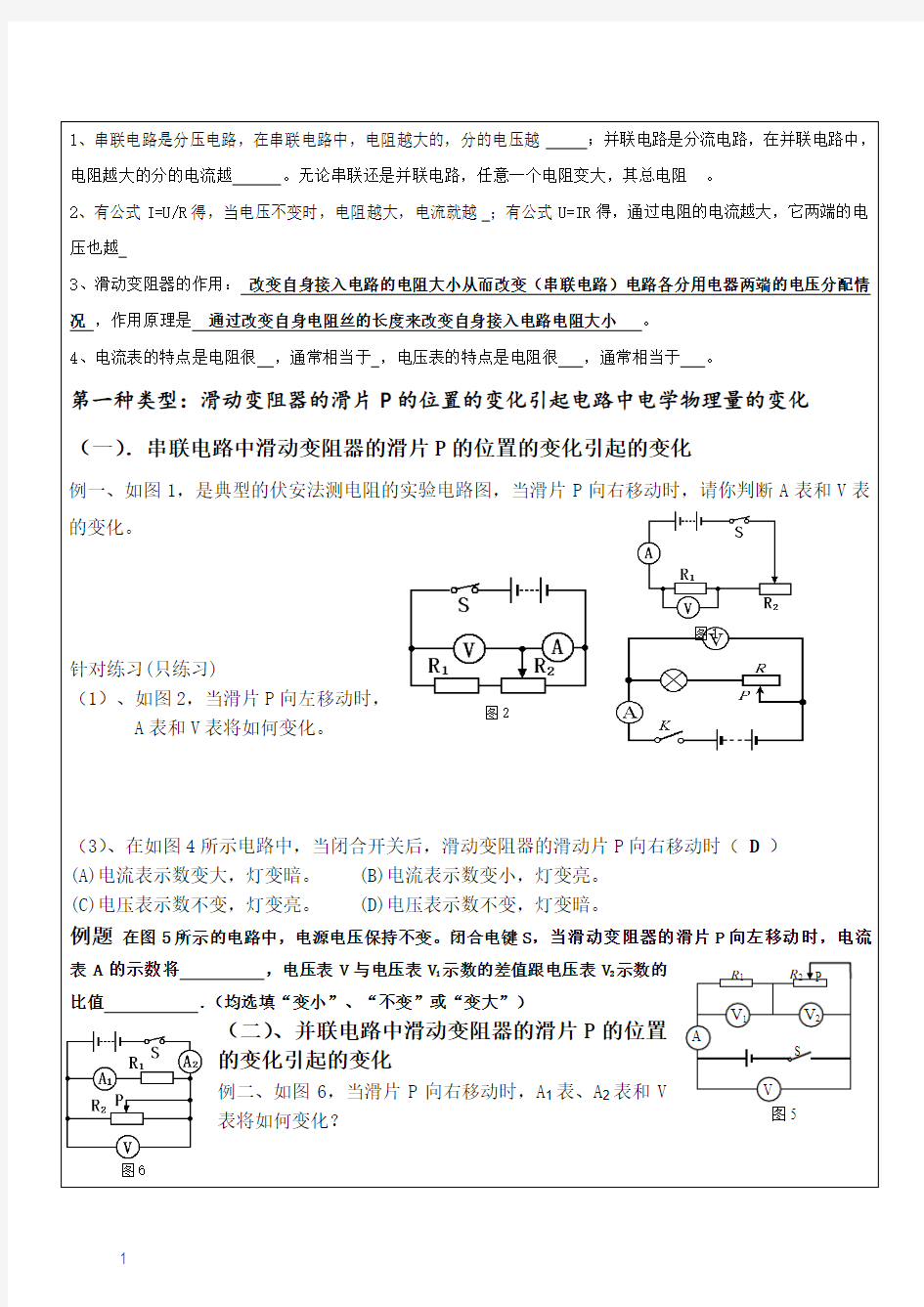 上海市-初三-物理电路动态及故障教案