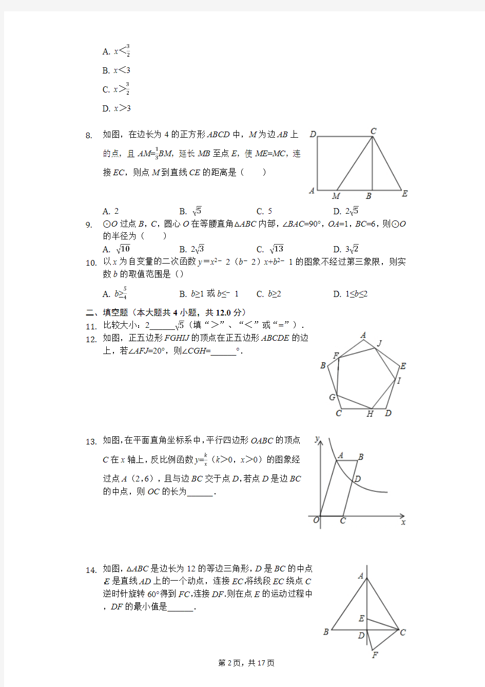 2020年陕西师大附中中考数学八模试卷含答案