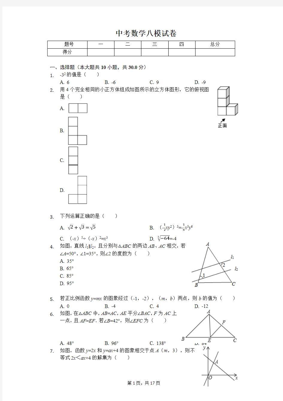 2020年陕西师大附中中考数学八模试卷含答案