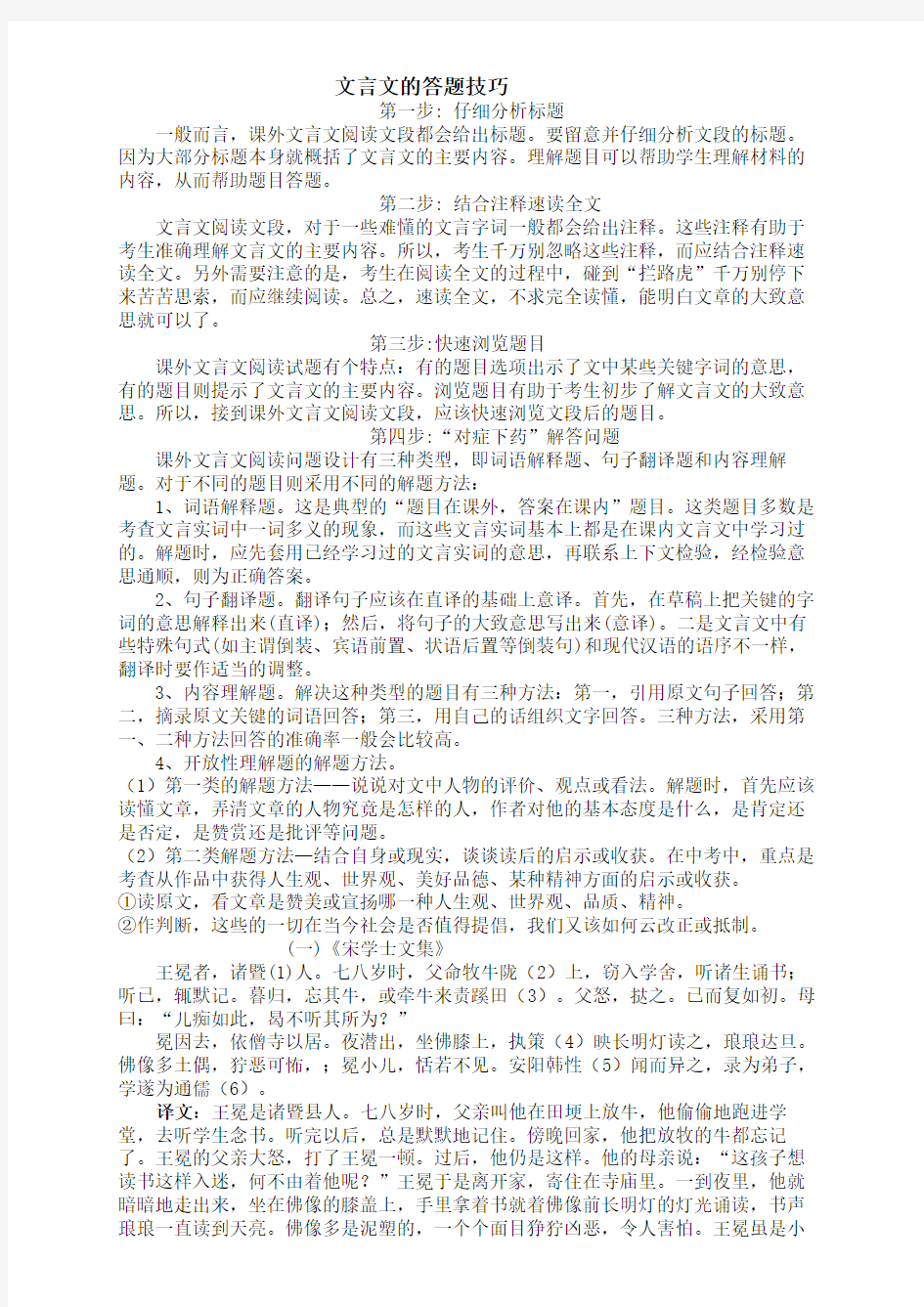 文言文答题技巧(教师版)教学提纲