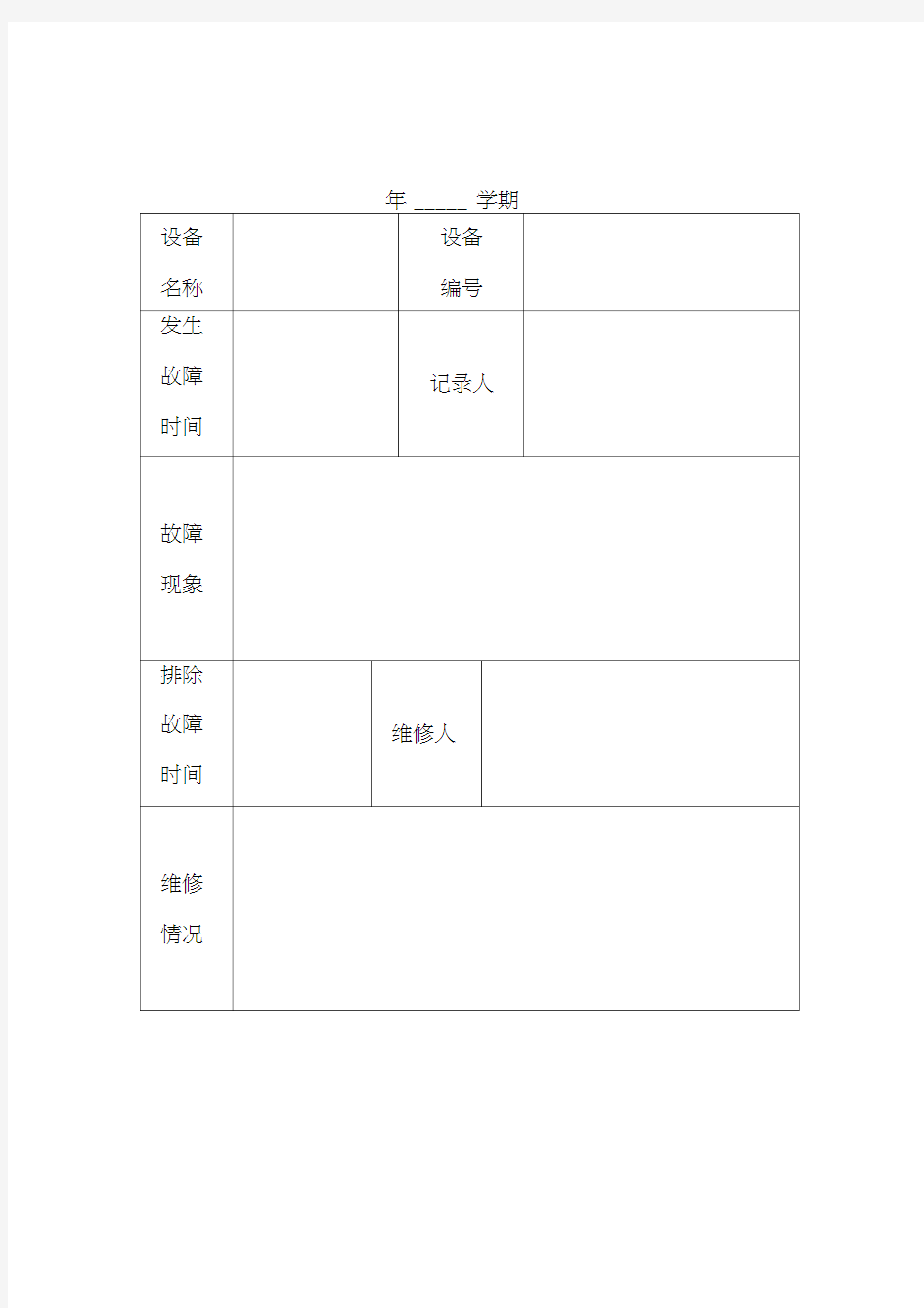 多媒体教室使用情况登记表