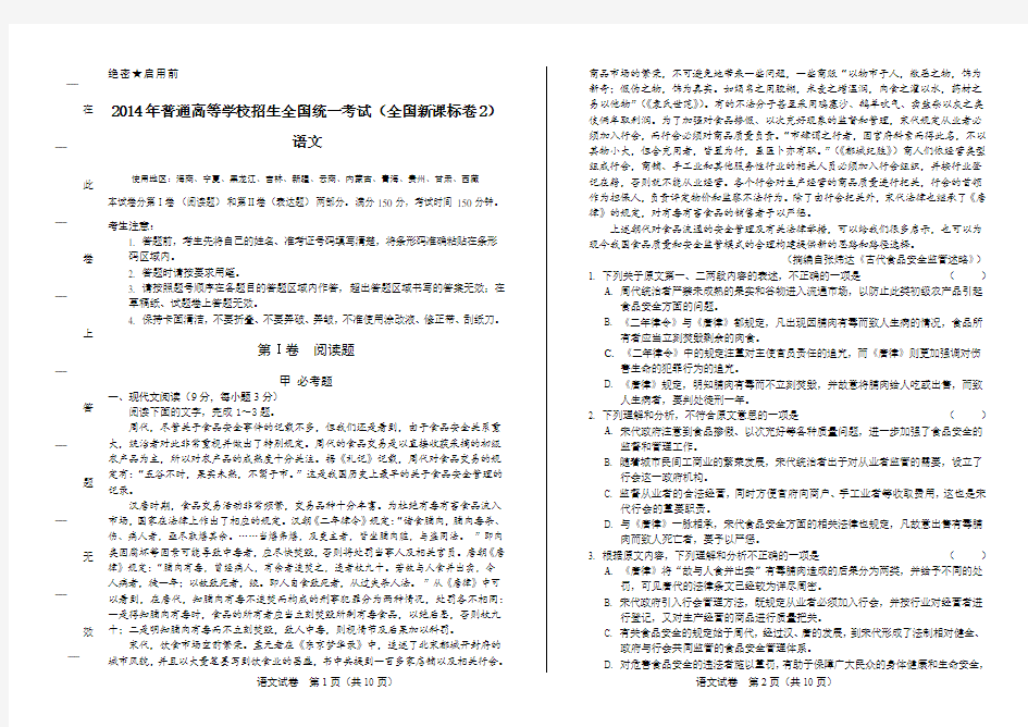 2014年高考语文全国卷2及答案