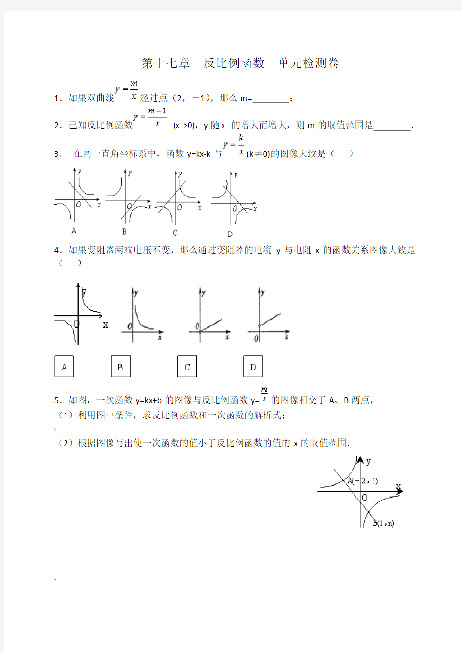 第十七章反比例函数单元检测卷