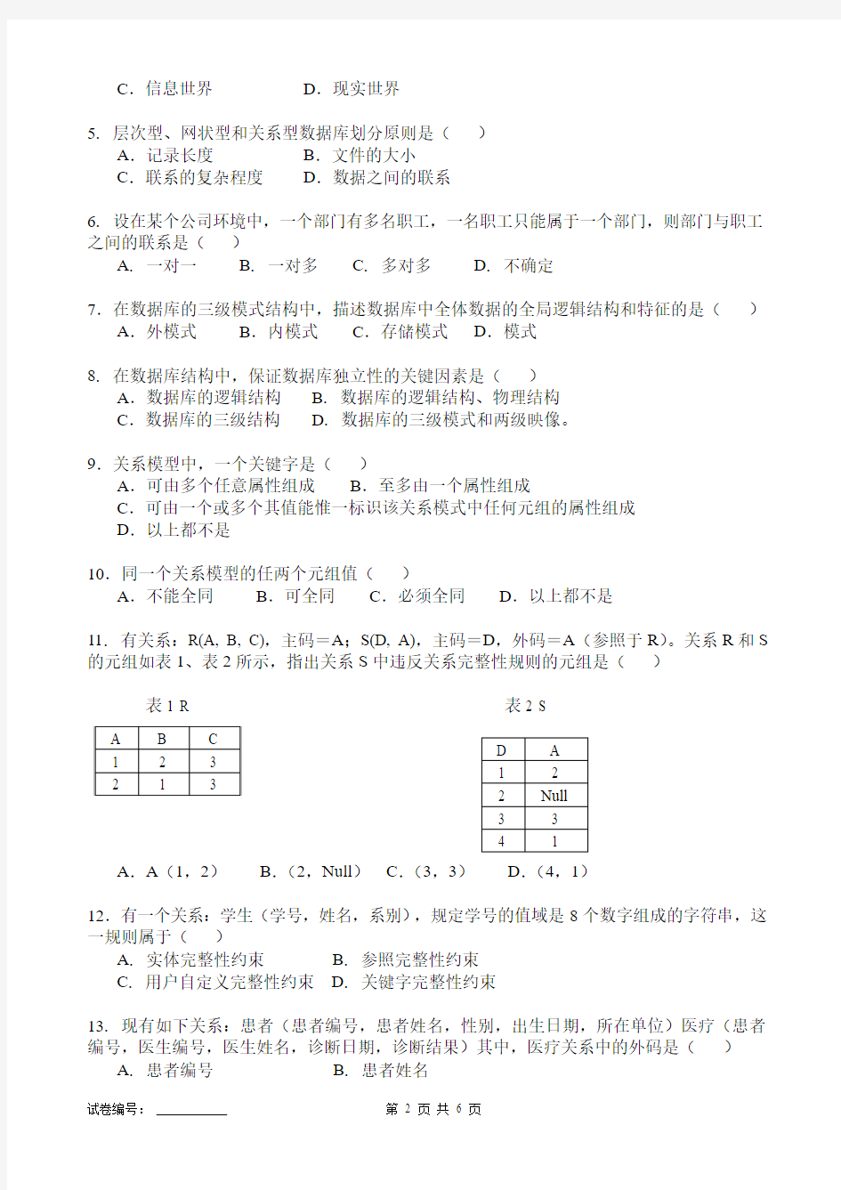 天津理工大学-数据库2014-2015期末考试试卷